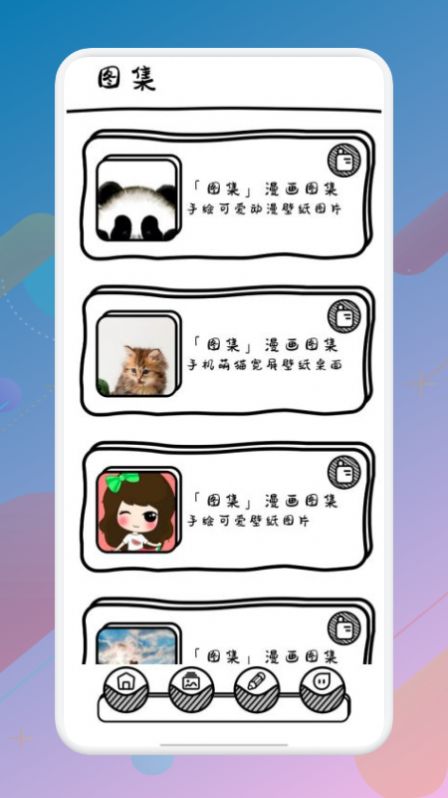 啦啦漫畫壁紙app