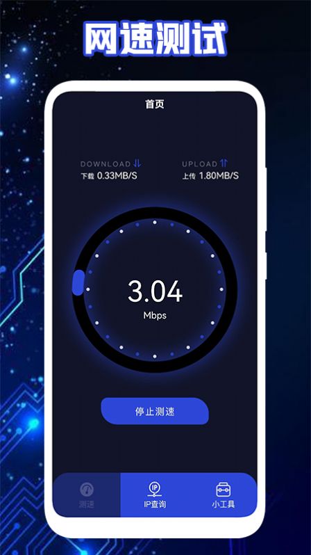 手機(jī)測(cè)網(wǎng)速神器截圖