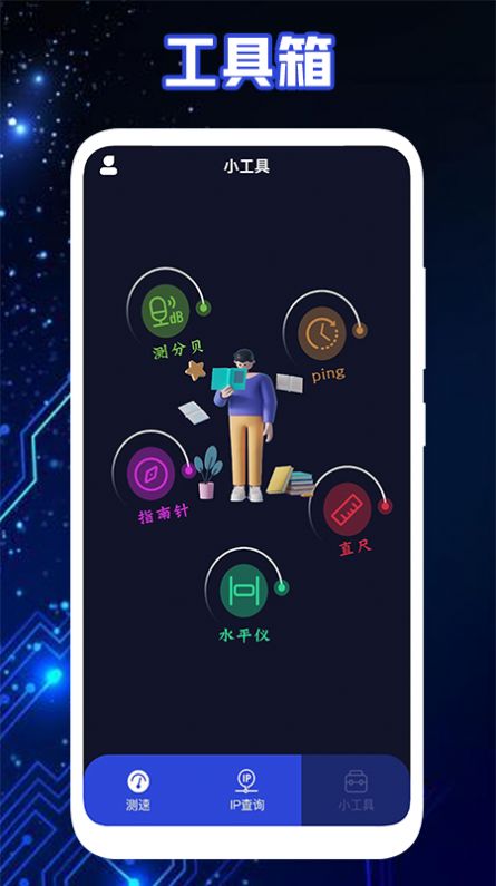 手機(jī)測(cè)網(wǎng)速神器截圖