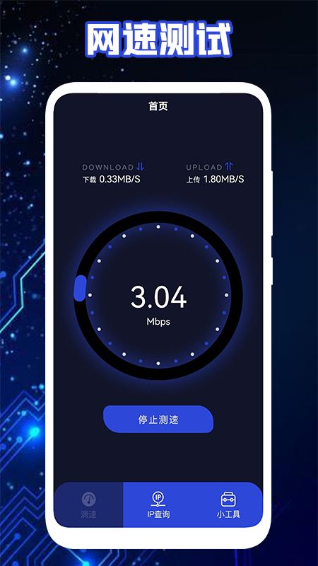 手機(jī)測(cè)網(wǎng)速神器