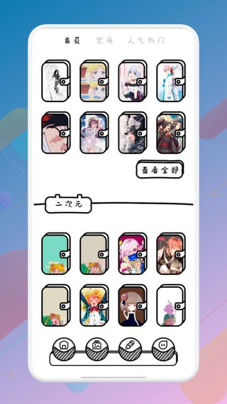 啦啦漫畫壁紙app