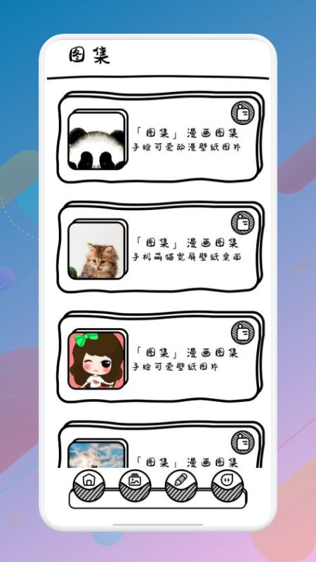 啦啦漫畫壁紙app