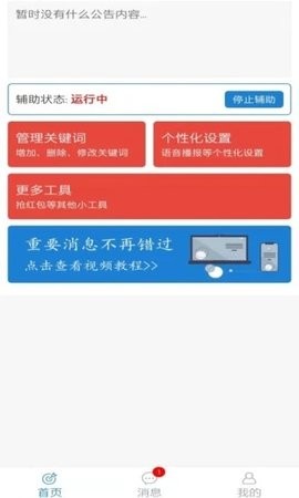 古達通知助手app截圖