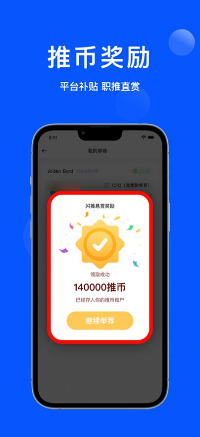 眾推職聘app截圖