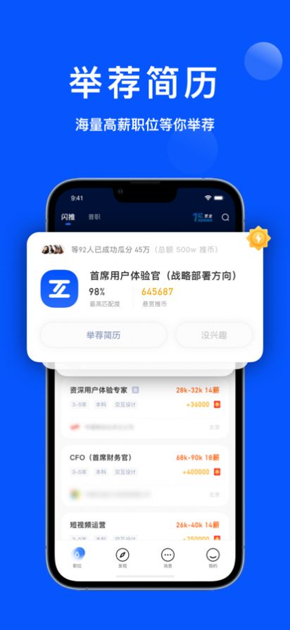 眾推職聘app