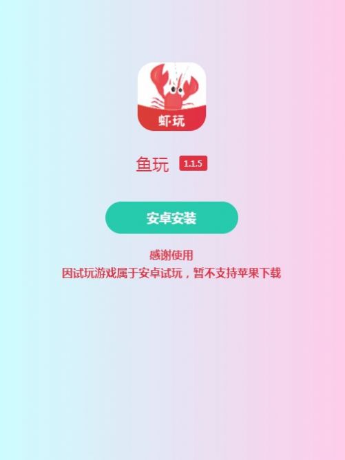 魚玩盒子截圖