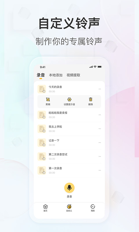 趣鈴手機鈴聲app截圖