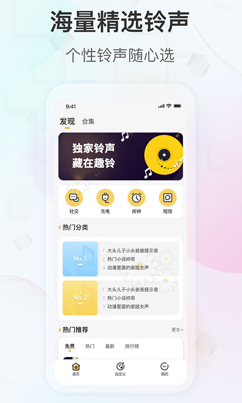 趣鈴手機鈴聲app截圖