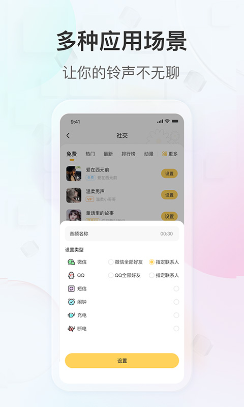 趣鈴手機鈴聲app截圖