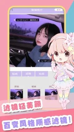 輕甜顏值相機最新版