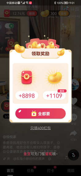 刷豆短視頻截圖