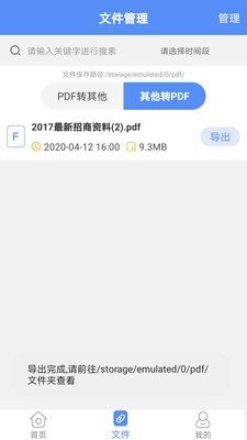pdf格式轉化截圖