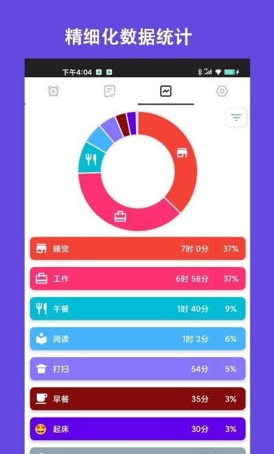 愛時間規(guī)劃局完整版截圖