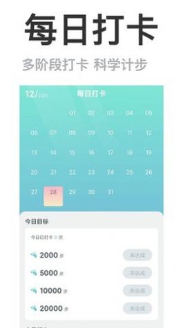 掌上計(jì)步手機(jī)版截圖