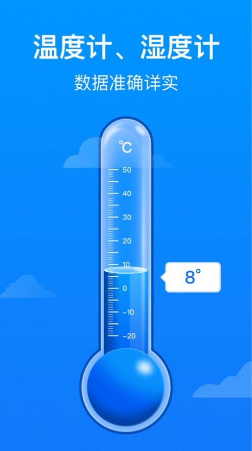 晴天天氣預報截圖