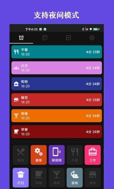 愛時間規(guī)劃局完整版截圖
