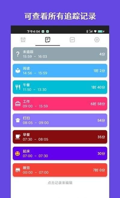 愛時間規(guī)劃局完整版截圖
