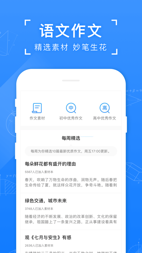 小猿搜题拍照解题最新版截图