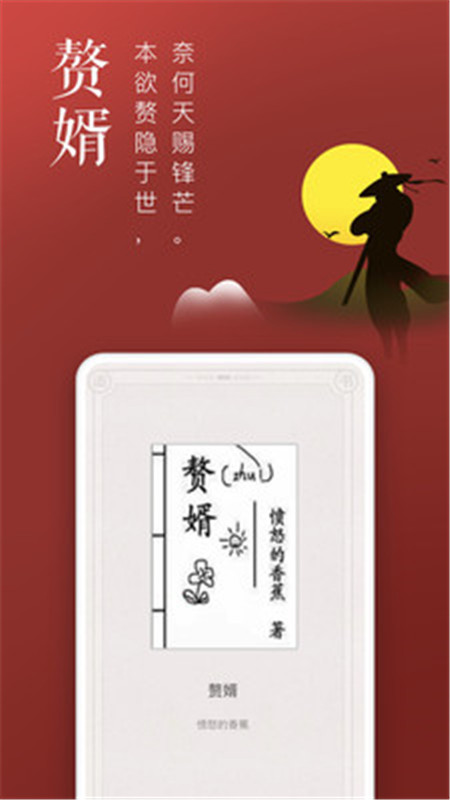 飯團(tuán)追書免費(fèi)閱讀截圖