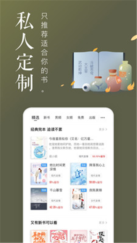 飯團(tuán)追書免費(fèi)閱讀截圖