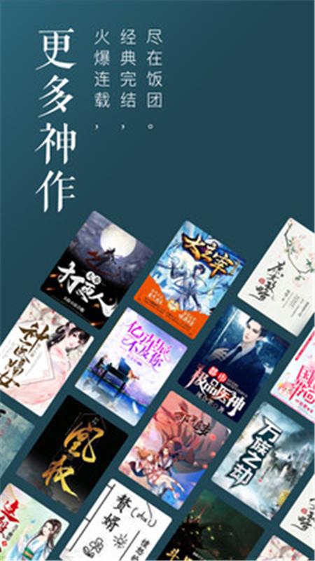 飯團(tuán)追書免費(fèi)閱讀截圖