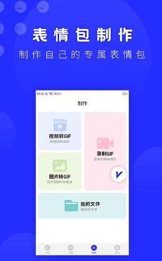 动态表情包diy软件app截图