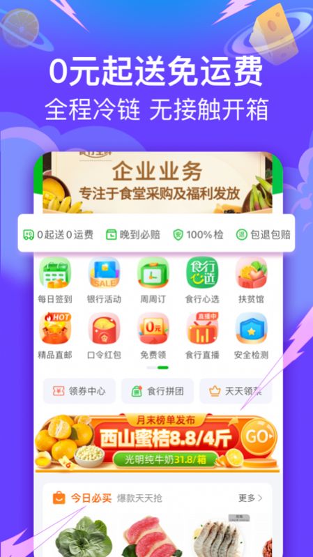 蘇州食行生鮮app官方下載最新版
