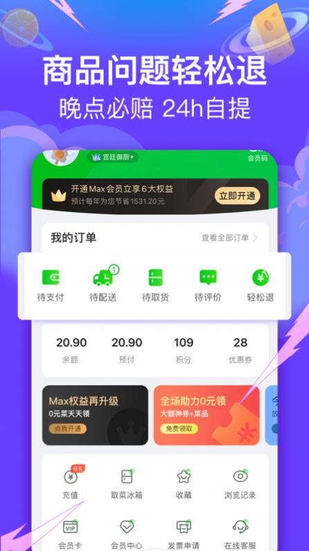 蘇州食行生鮮app官方下載最新版截圖