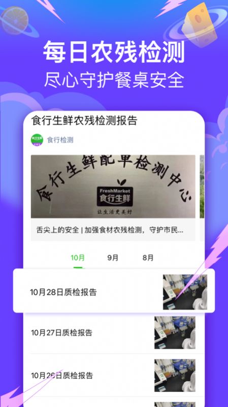 蘇州食行生鮮app官方下載最新版截圖