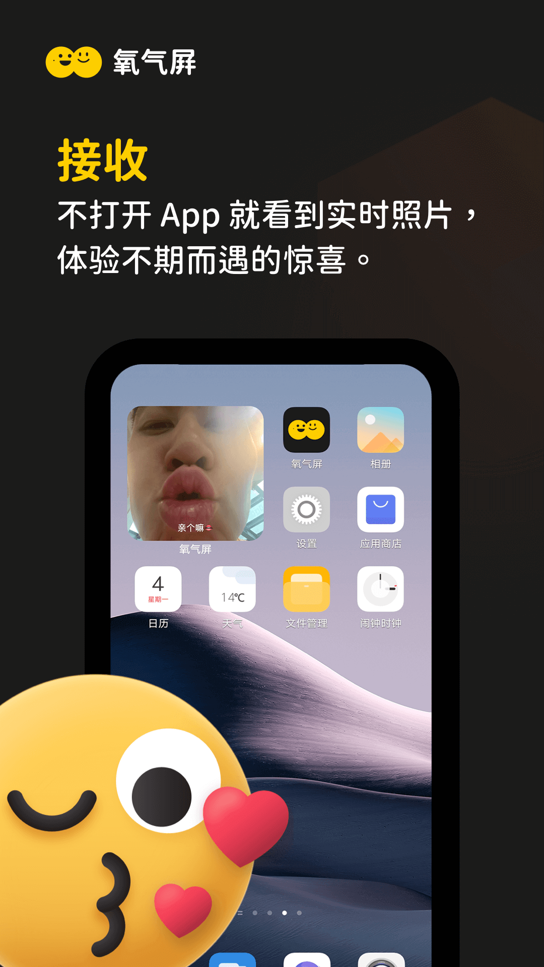 氧氣屏小組件
