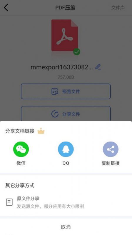 pdf壓縮工具1M截圖