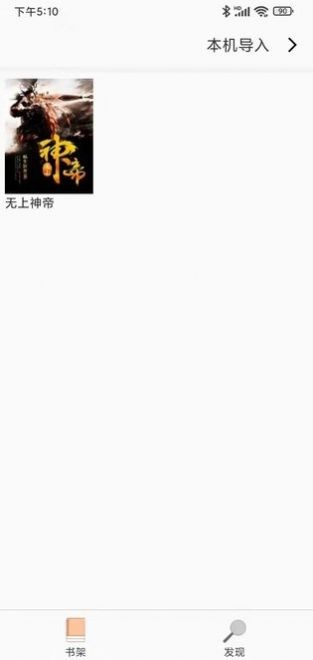天下小說閱讀器截圖