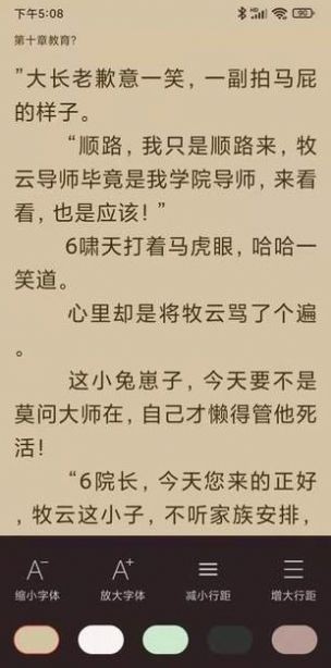 天下小說閱讀器截圖