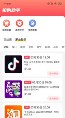 探潮搶酒助手截圖