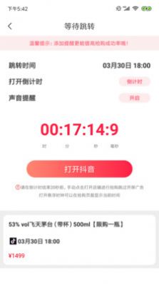 探潮搶酒助手截圖