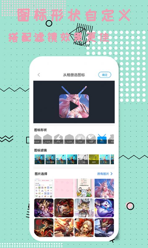 圖標(biāo)精靈換圖標(biāo)截圖