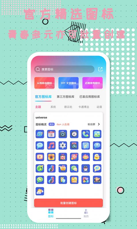 圖標(biāo)精靈換圖標(biāo)截圖