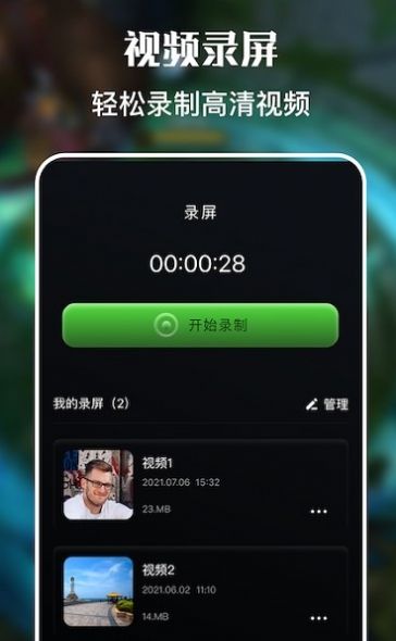 人人視頻錄屏截圖