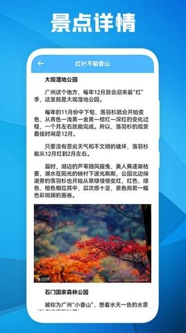 旅游景點(diǎn)攻略app截圖