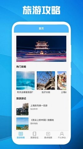 旅游景點(diǎn)攻略app截圖