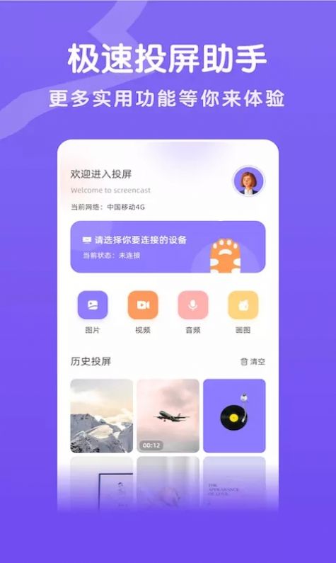 酷酷投屏截圖