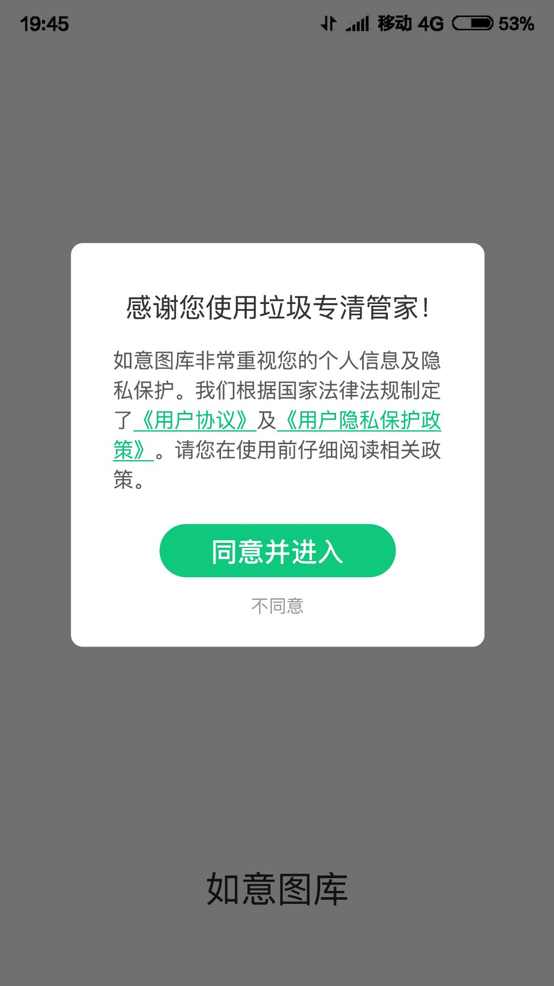 如意圖庫app官方版截圖