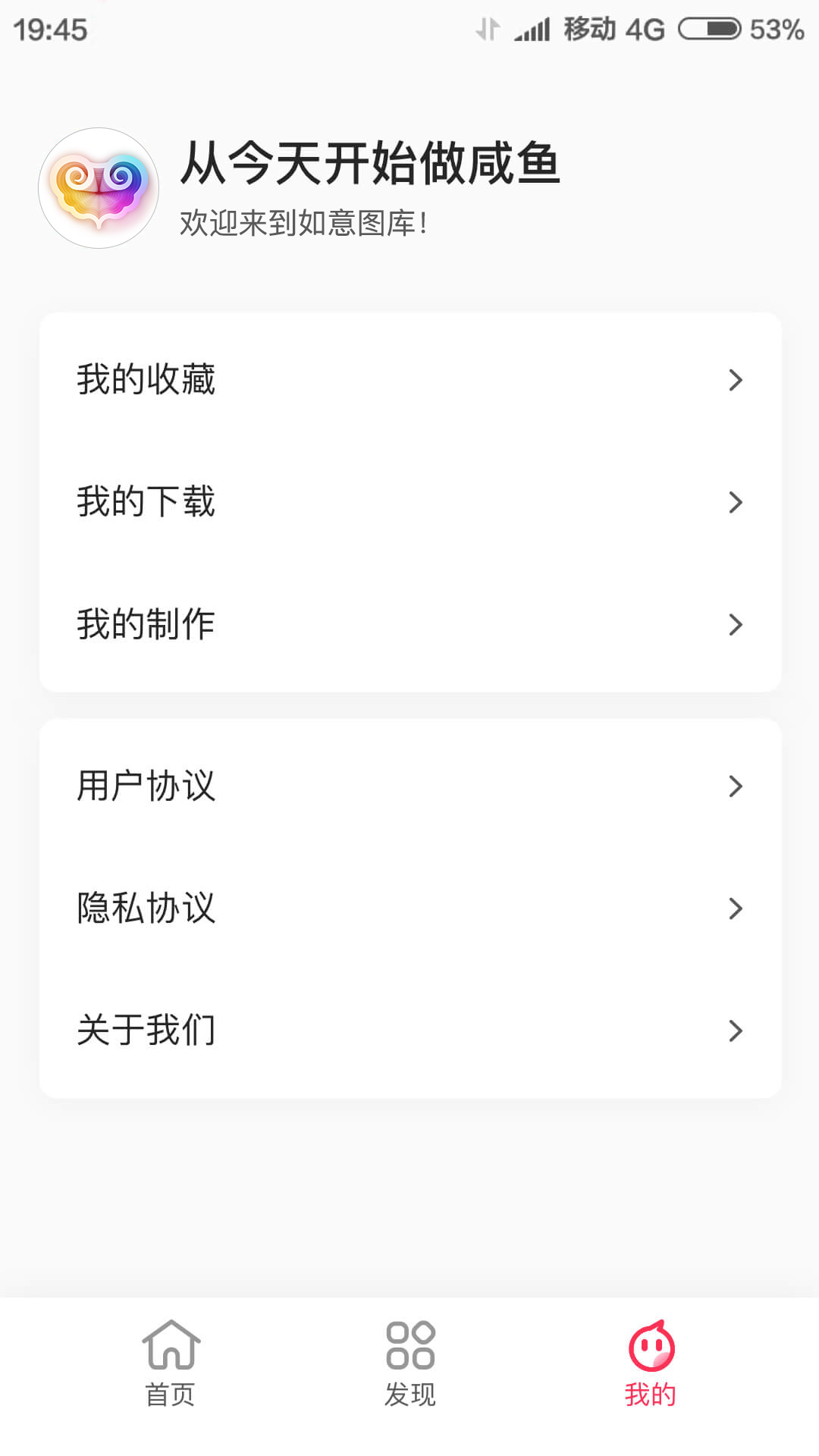 如意圖庫app官方版截圖
