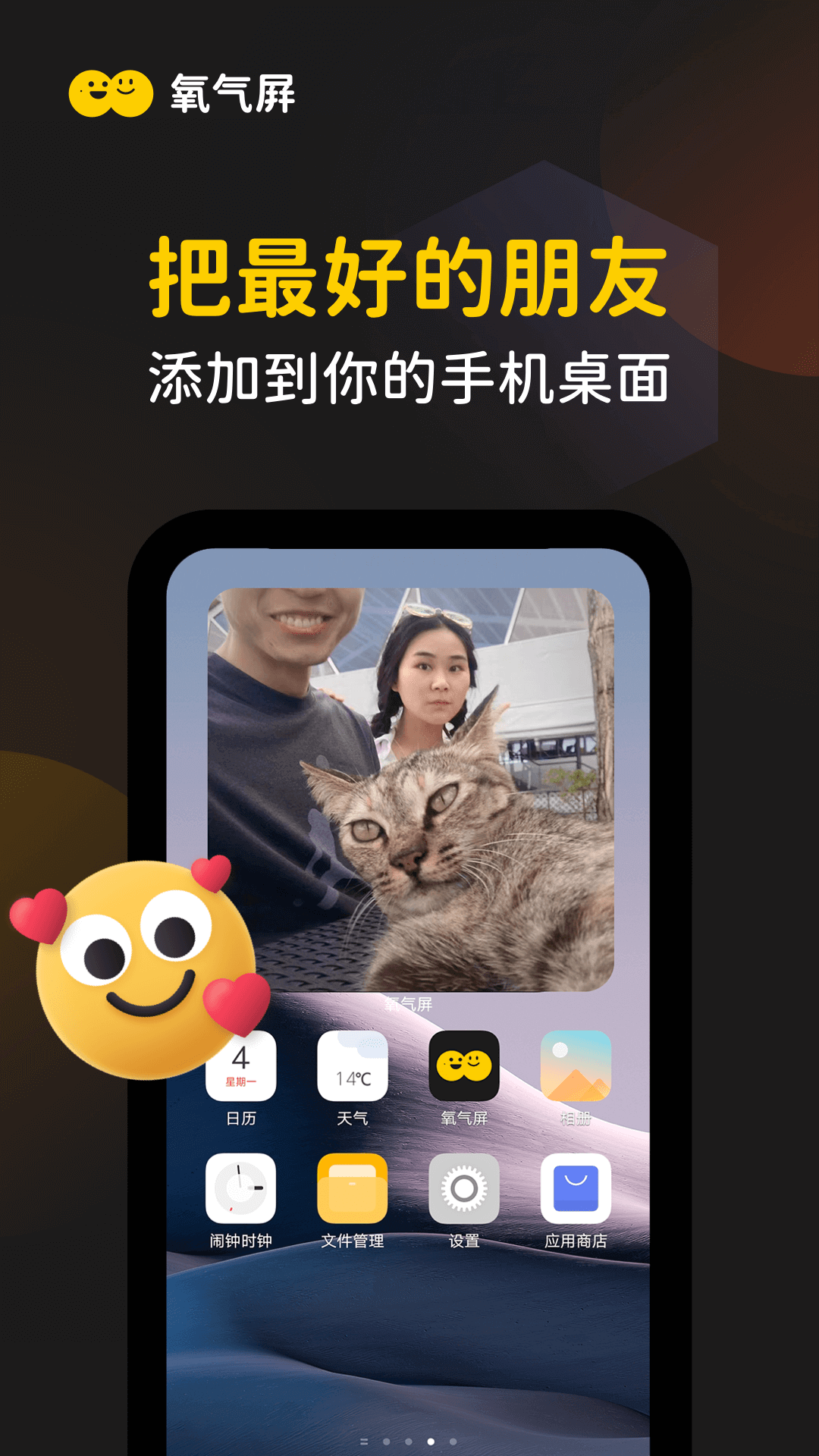 氧氣屏小組件截圖