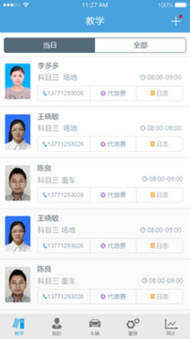 多多駕到教練版截圖