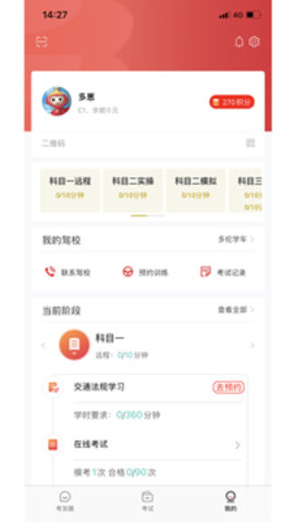 多多駕到學(xué)員版截圖