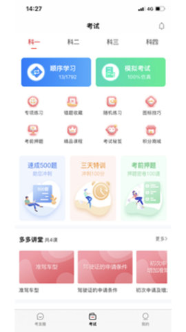 多多駕到學(xué)員版截圖
