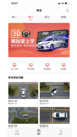 多多駕到學(xué)員版截圖