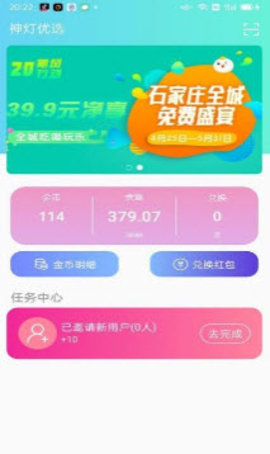 神燈優(yōu)選截圖