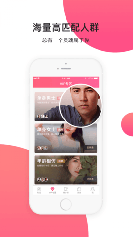 緣來客交友截圖